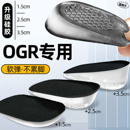 适用OGR硅胶内增高鞋垫男隐形不累脚增高神器软底吸汗半垫减震女
