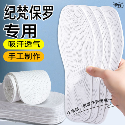 适用于纪梵保罗纯棉鞋垫男女款软底舒适吸汗防臭透气薄款不闷脚