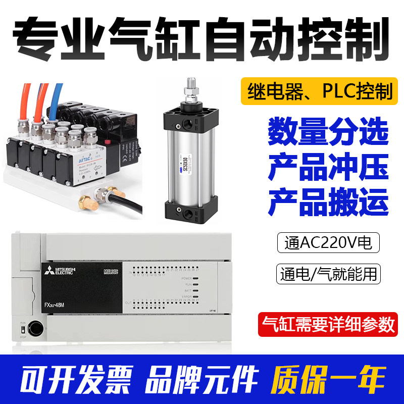 PLC自动控制继电器气动元件