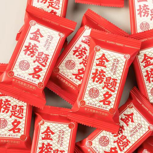 中高考送考生加油励志谢师宴零食