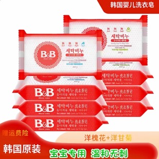 韩国进口保宁婴儿洗衣皂200g宝宝专用bb尿布皂新生儿肥皂儿童皂