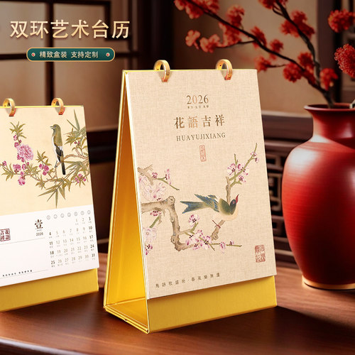 高档定制台历2026马年盒装竖式