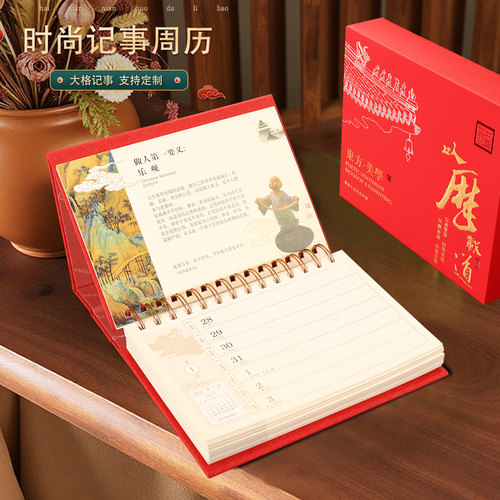 简约台历2027羊年周历新款