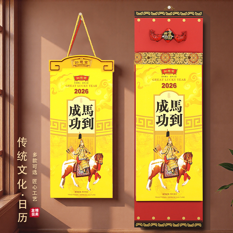 单日历手撕历2026马年挂历家用