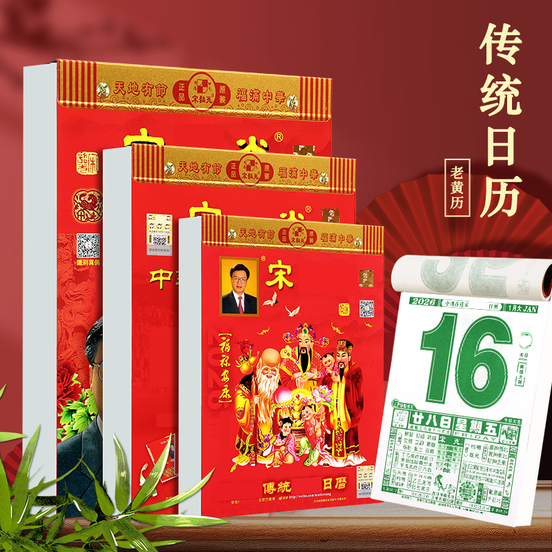 2026马年日历老黄历一天一页撕历