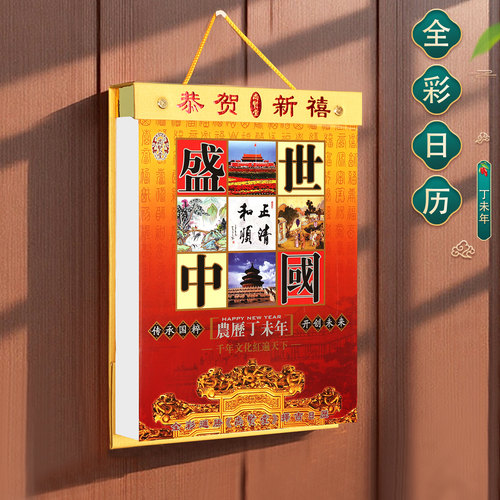 全彩日历2027年新款手撕挂历