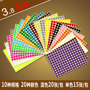 彩色圆形不干胶标贴红色圆点分类标签纸可手写姓名贴圆圈标示靶贴奖励小贴纸索引贴笔记随手贴