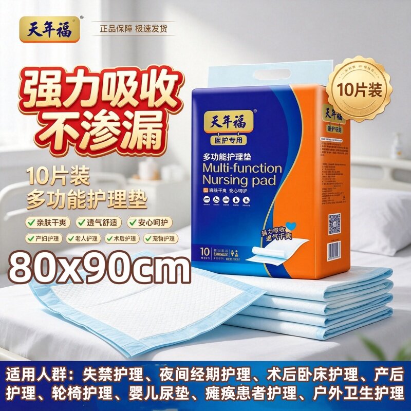 天年福加厚产妇护理垫80x90防漏透气整箱干爽隔尿垫男女用产褥垫