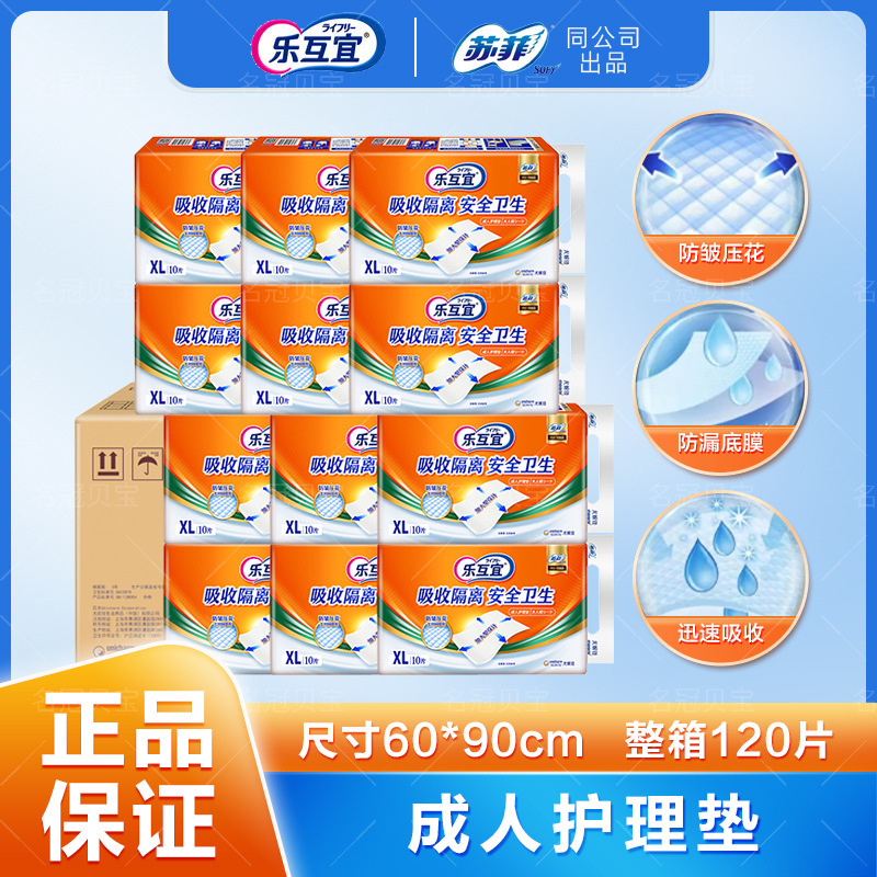 尤妮佳乐互宜成人护理垫60*90cm 老人隔尿垫床垫产妇垫XL码120片
