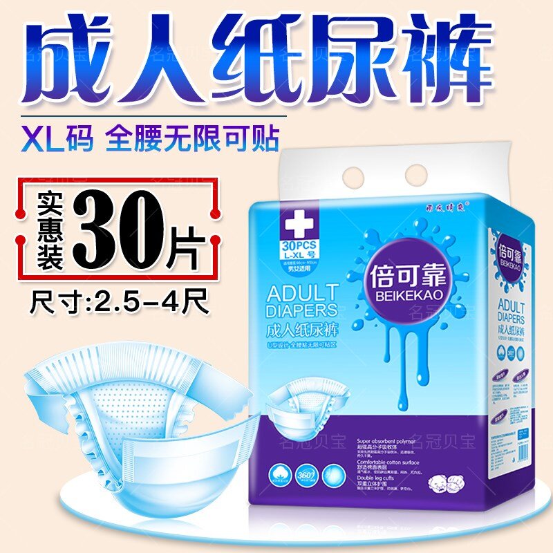 可靠老年经济装成人纸尿裤