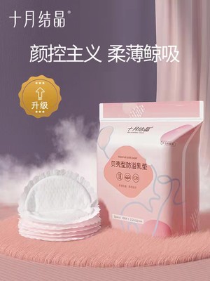 十月结晶防溢乳垫哺乳期产后一次性棉面透气超薄孕妇乳贴