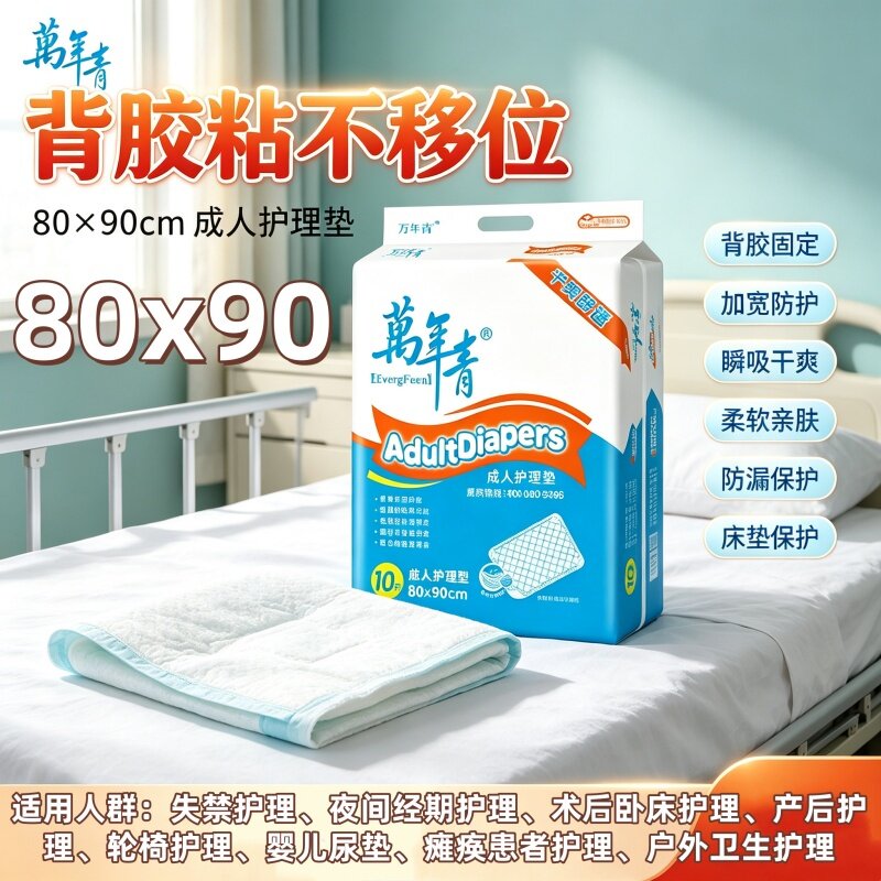 万年青加大中单成人护理垫加厚80×90老人隔尿垫一次性床单防漏