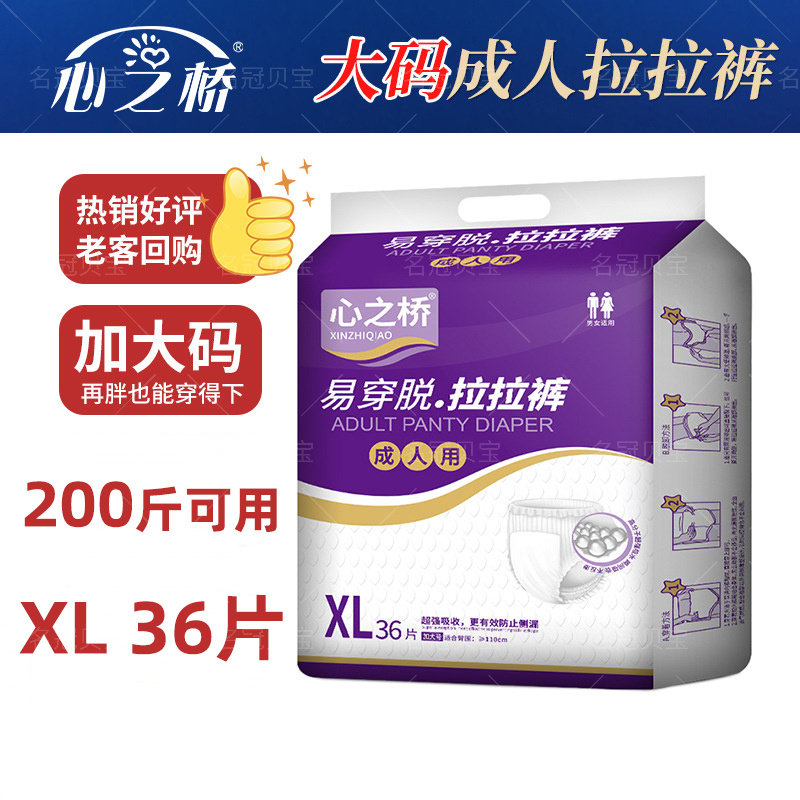 心之桥特大号成人拉拉裤加大号尿布老人用尿不湿XL码成年人纸尿裤,洗护清洁剂/卫生巾/纸/香薰,成年人纸尿裤,淘宝优惠券,粉丝福利购,淘宝优惠卷