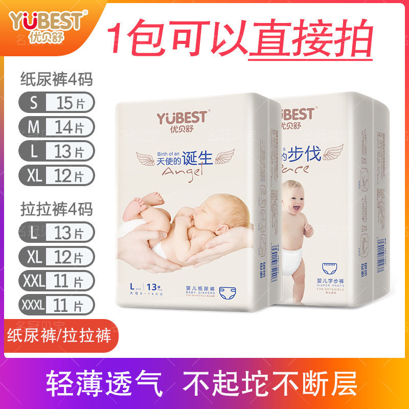 优贝舒天使拉拉裤纸尿裤婴儿尿不