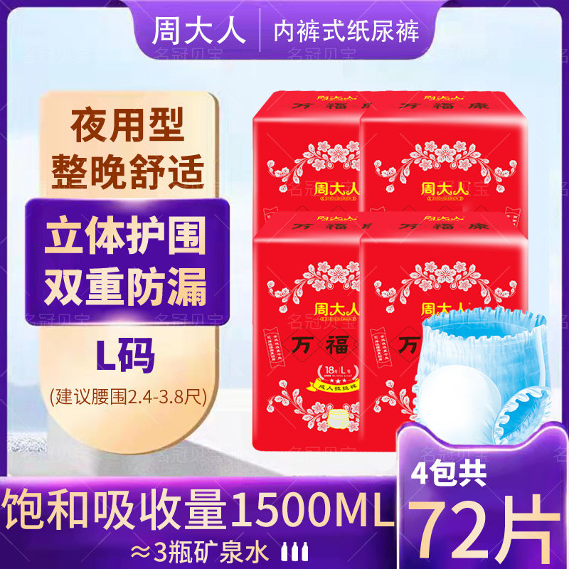 周大人拉拉裤大号老人尿不湿L码