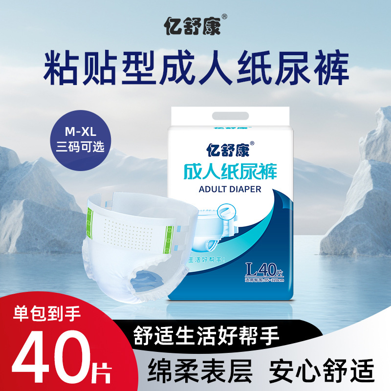 亿舒康成人纸尿裤老人用尿不湿