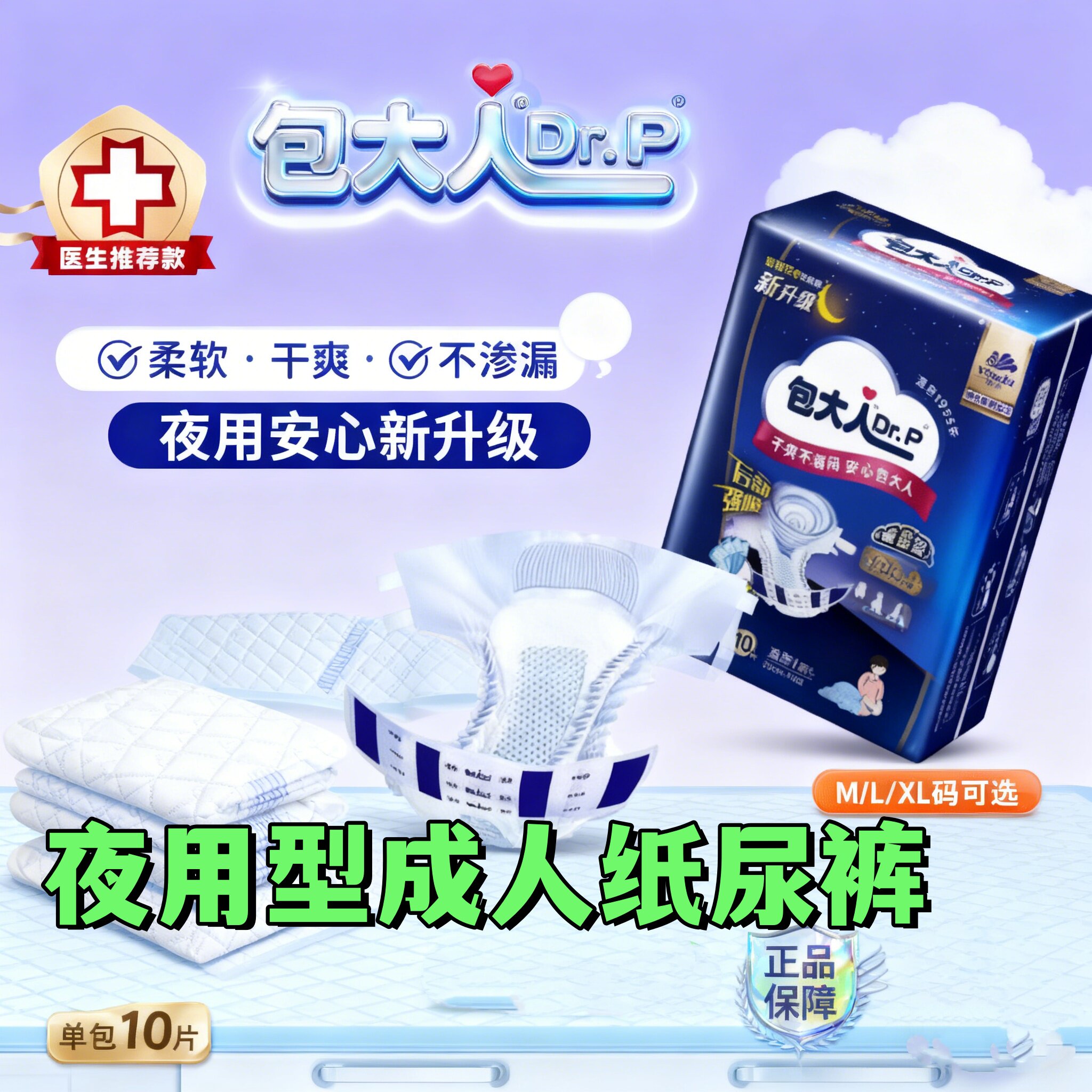 包大人夜用防漏长效干爽纸尿裤基础型卧床老人产妇M/L/XL码男女