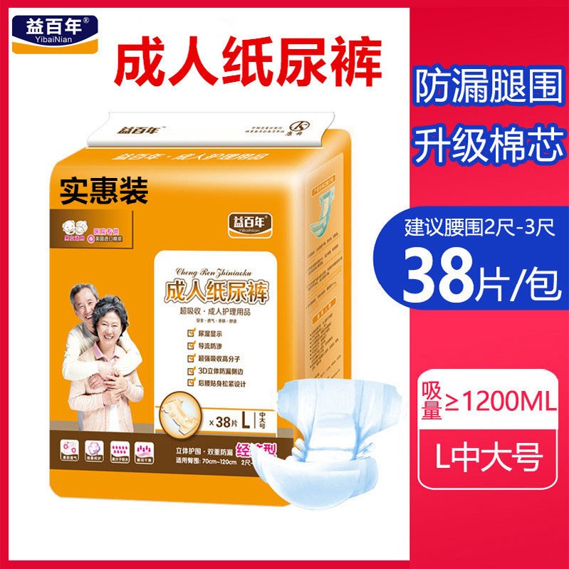 益百年成人纸尿裤老人用尿不湿医院用止尿布万福康尿裤透气经济装