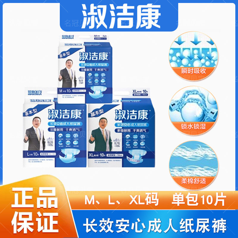 淑洁康成人纸尿裤MLXL三码1