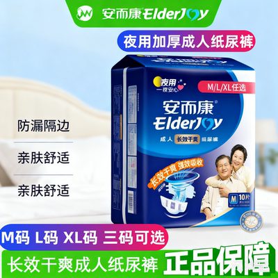 整夜强吸不返渗安而康老人夜用成人纸尿裤大号长效干爽尿不湿MXL