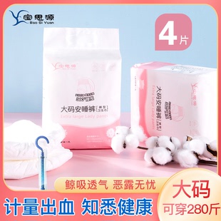 产妇计量裤出血量计算防漏安心裤拉拉裤妇产后专用月子肥胖200斤