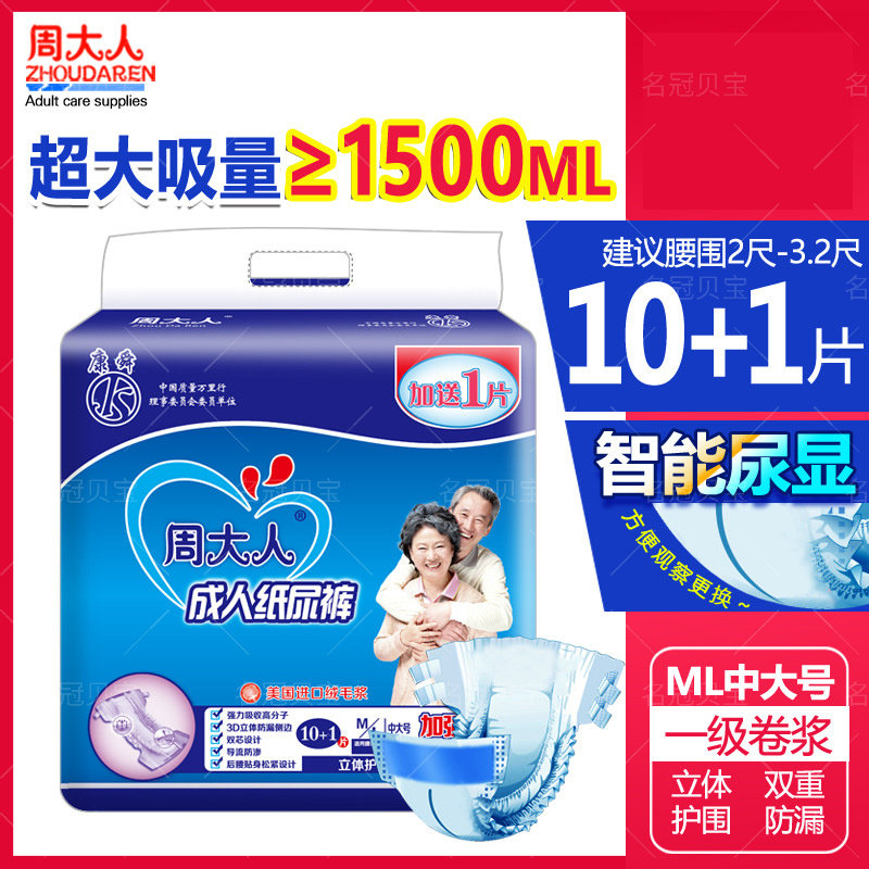 周大人加大尿不湿新品包邮
