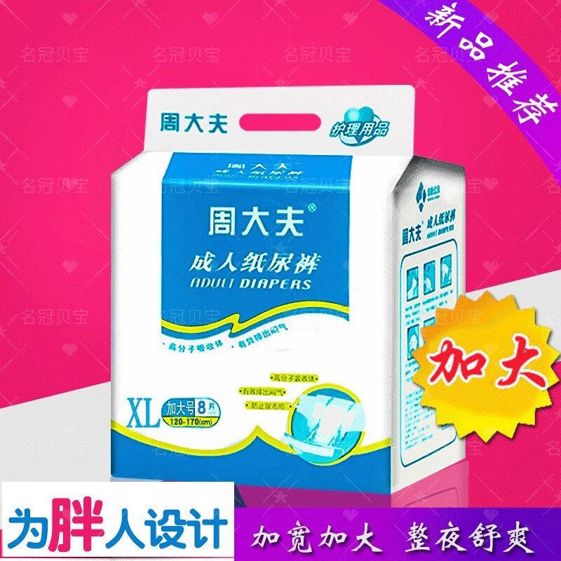 周大夫XL大号成人纸尿裤产妇老