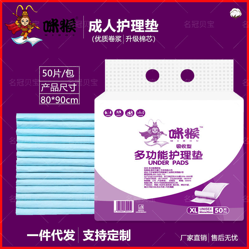 成人80x90护理垫咪猴尿