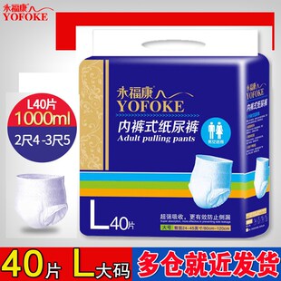 永福康成人纸尿裤拉拉裤老人用尿不湿大号护理纸尿布经济尿裤L码