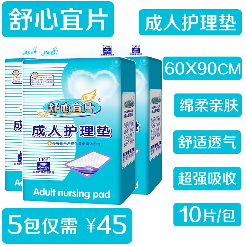 舒心宜片一次性成人护理垫