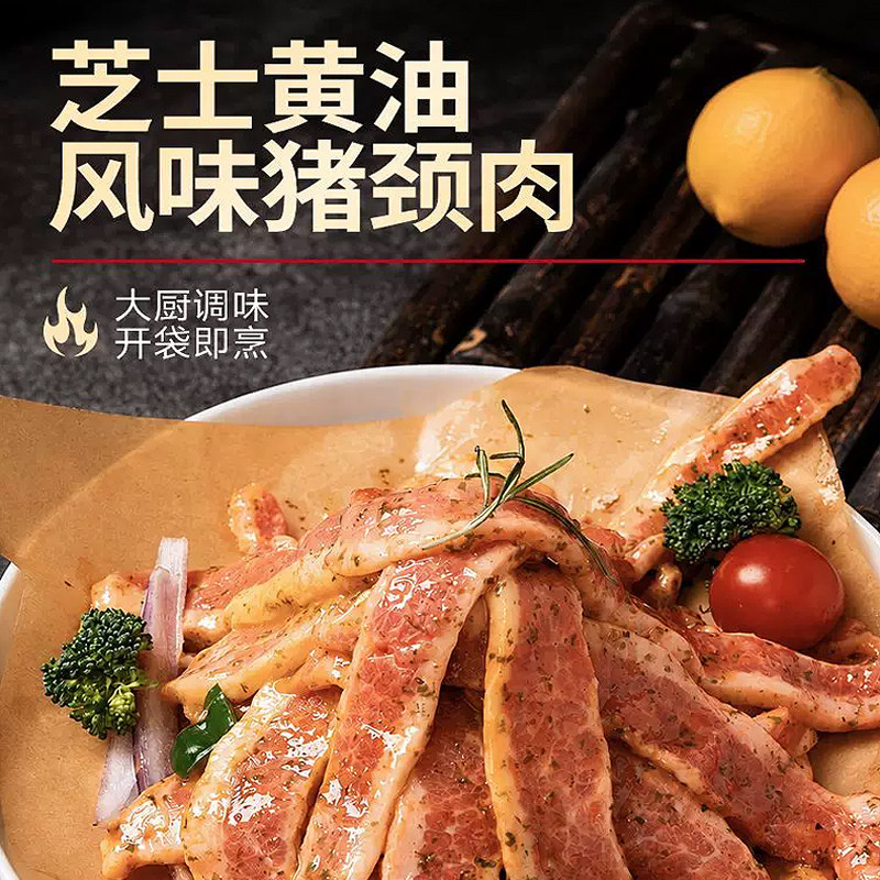 厨鲜森日韩料理芝士黄油猪颈肉炭烤香煎雪花猪肉半成品烧烤店烤肉