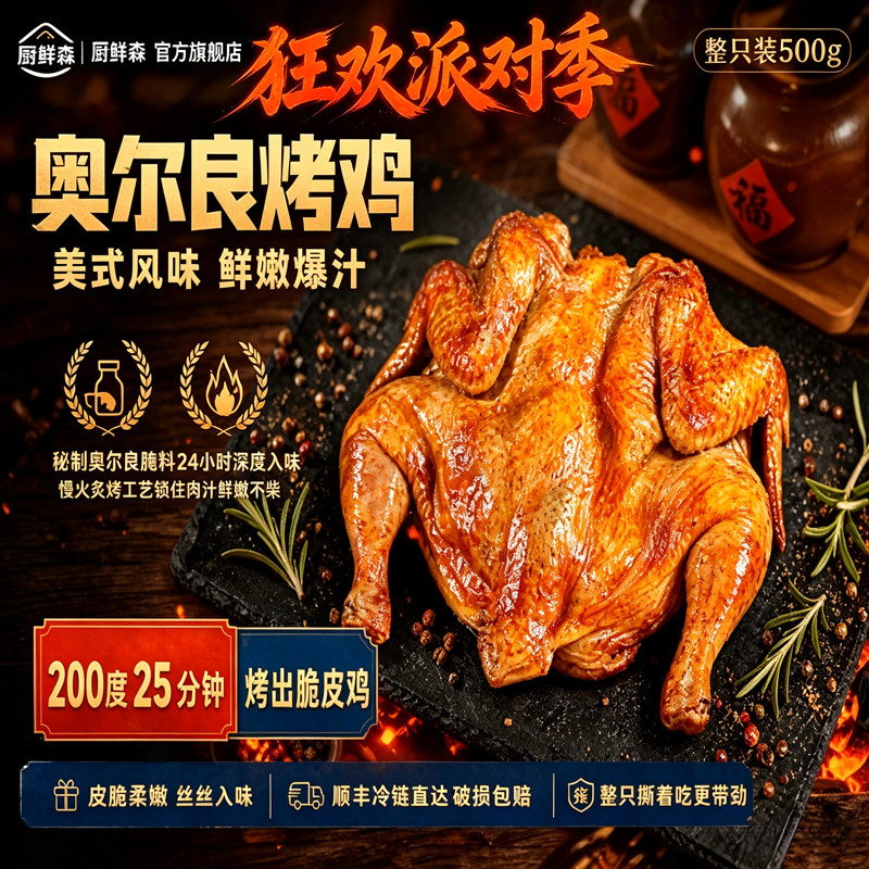 厨鲜森奥尔良烤鸡1000g整只其它生肉制品