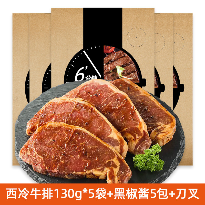 厨鲜森整切西冷牛排进口儿童黑椒牛排牛肉套餐官方旗舰店冷链包邮