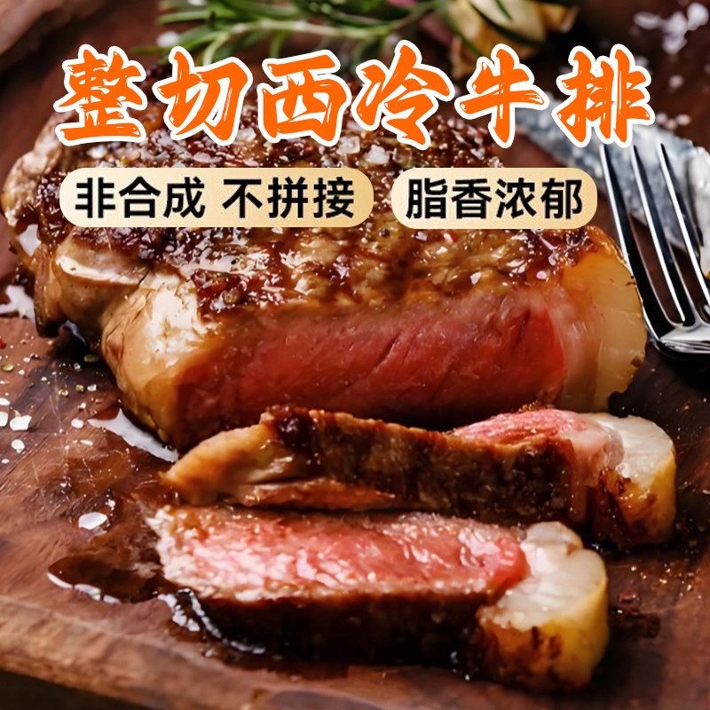 厨鲜森整切西冷牛排进口儿童黑椒牛排牛肉套餐官方旗舰店冷链包邮