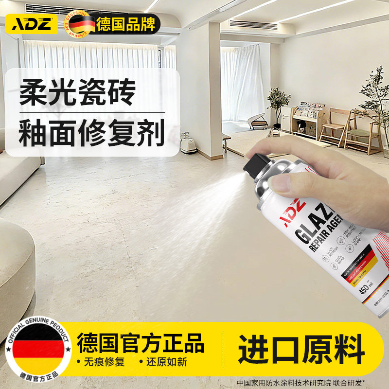【德国进口】瓷砖陶瓷釉面修复剂图片