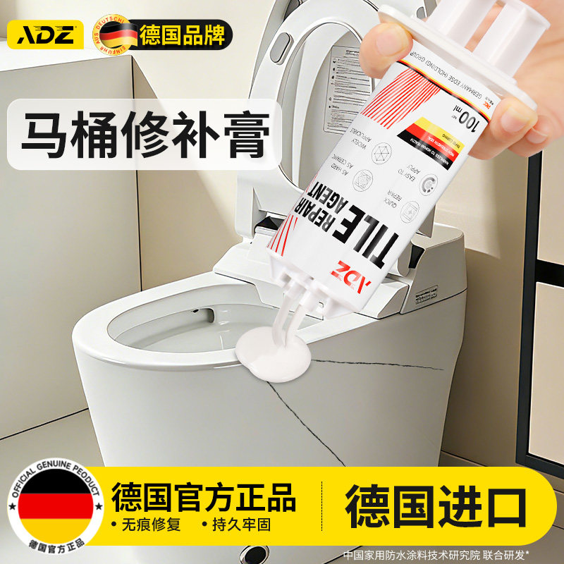 德国马桶修补膏裂缝破洞修补剂水箱盖坐便器冻裂漏水瓷面釉面贴
