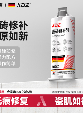 德国ADZ瓷砖修复修补剂地砖大理石墙面釉面缝隙划痕破损坑洞粘合