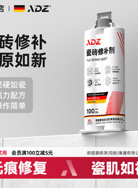 【德系配方】可调色瓷砖坑洞修补