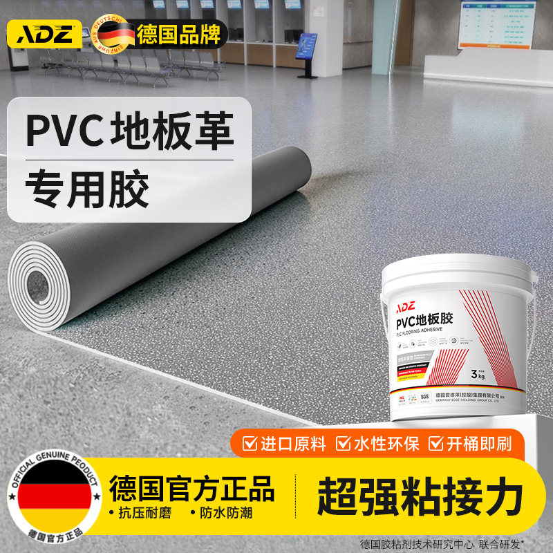 【德国品牌】pvc地板革专用胶图片