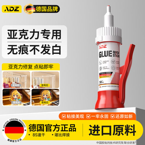 德国ADZ亚克力专用胶丨透明无痕