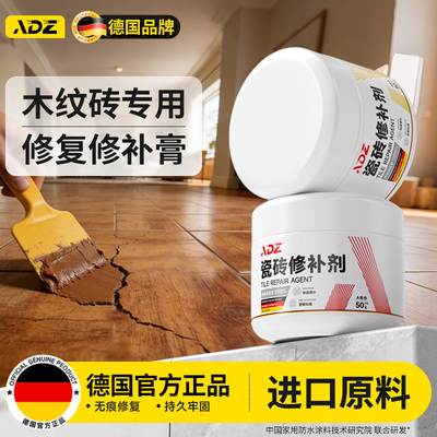【德国品质】瓷砖修补剂万色可调