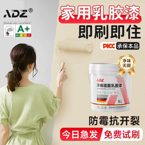 乳胶漆内墙室内家用翻新净味环保