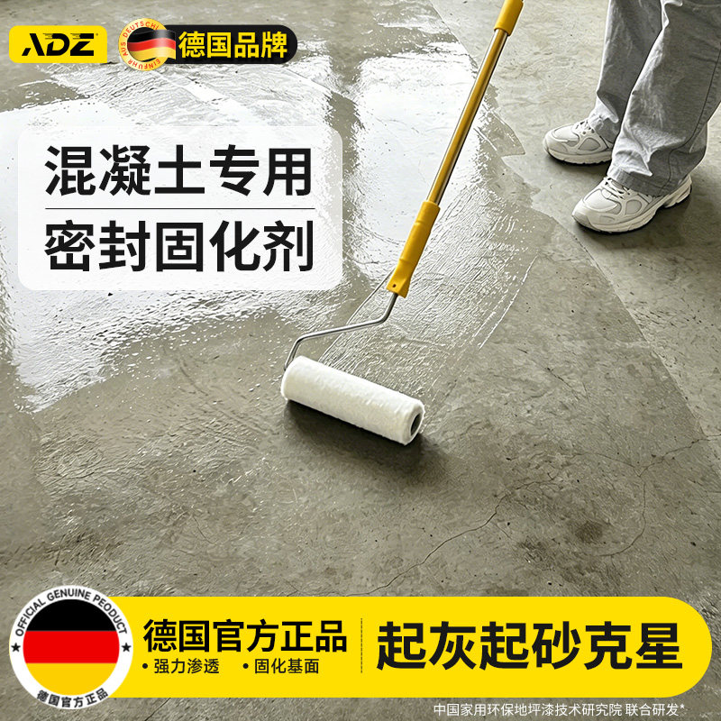 德国混凝土水泥地面渗透固化剂图片