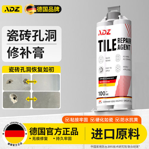 德国进口瓷砖地砖坑洞破损修补剂