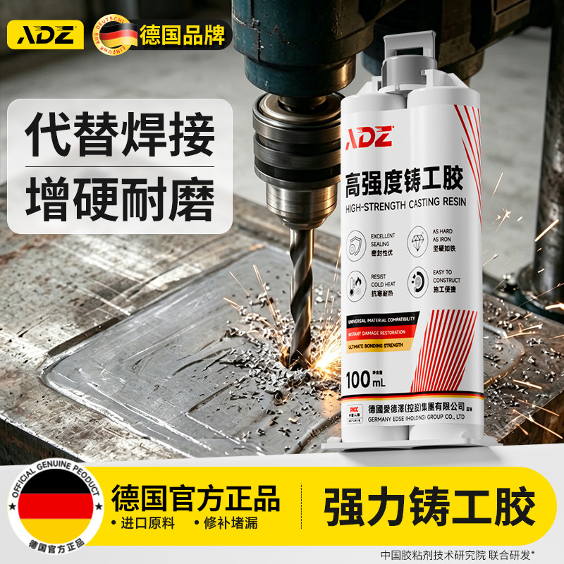 德国强力铸工胶耐高温焊接胶粘剂水管补漏温油箱水箱不锈钢铁金属修补剂石材塑料暖气片铸铁电焊胶高强度ab胶