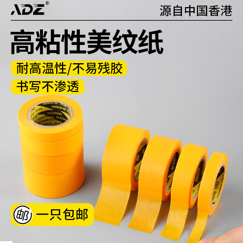 高粘进口美文分色纸无痕装修胶带