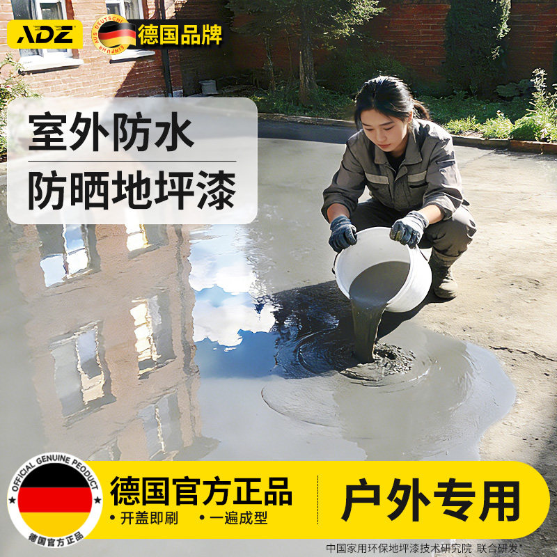 德国室外防水防晒地坪漆水泥地面专用自流平莱姆岩墙地一体涂料