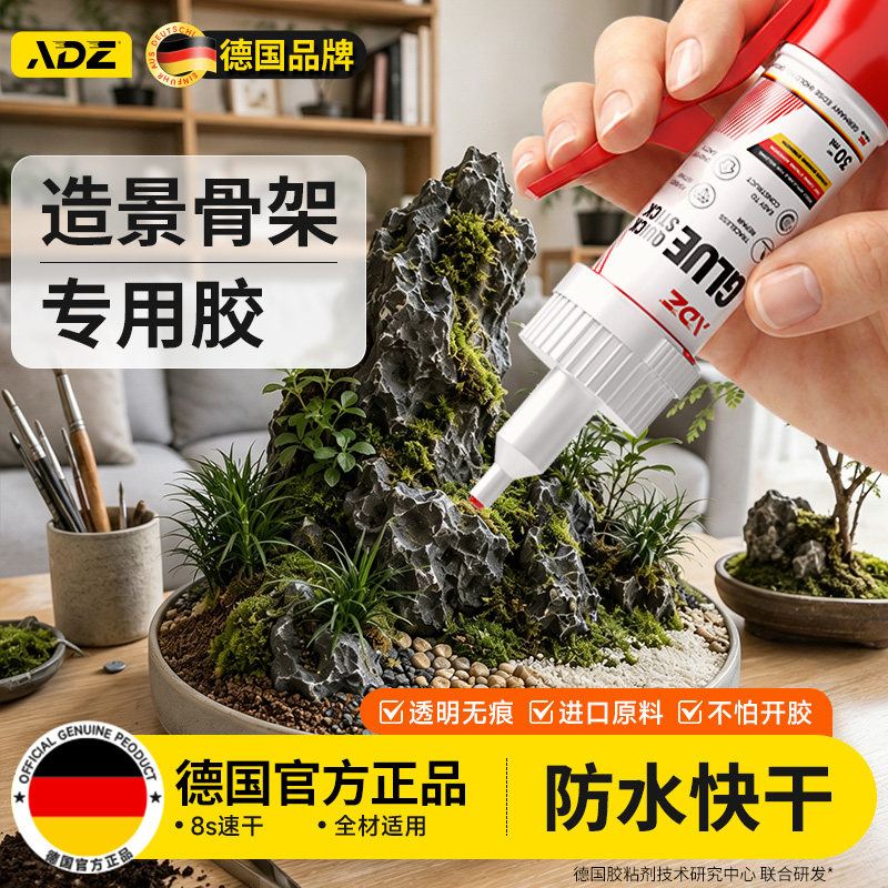 德国ADZ骨架专用胶丨防水快干图片