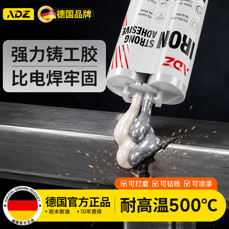 德国品牌铸工胶焊接耐高温超强力