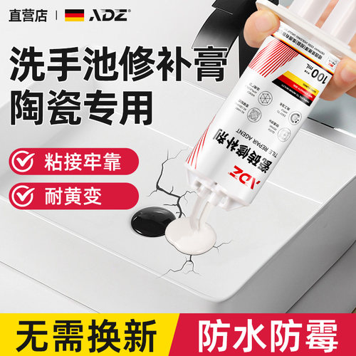 【德系配方】洗手池陶瓷修补膏